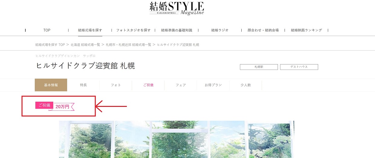 結婚スタイルマガジンご祝儀例